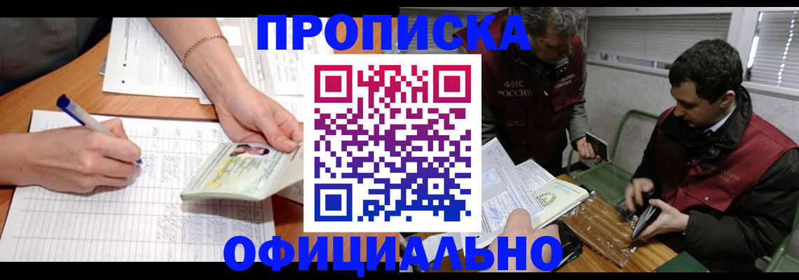 прописка 2025 в Каменск-Шахтинском