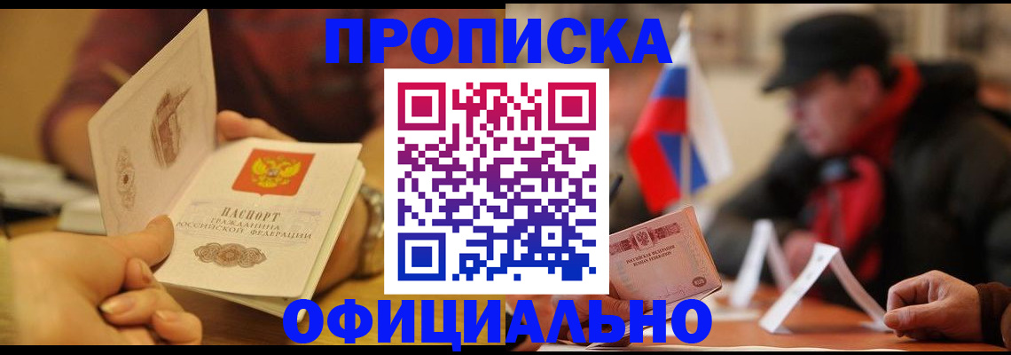 прописка в Каменск-Шахтинском