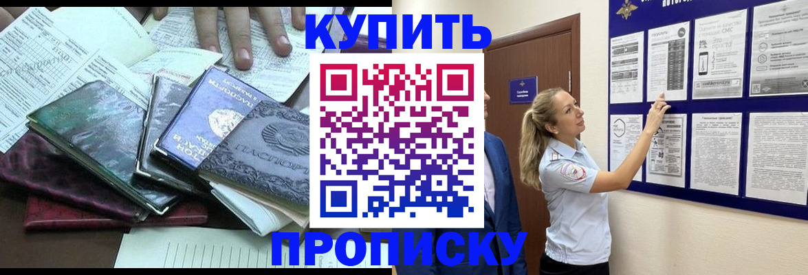 прописка для военкомата в Каменск-Шахтинском
